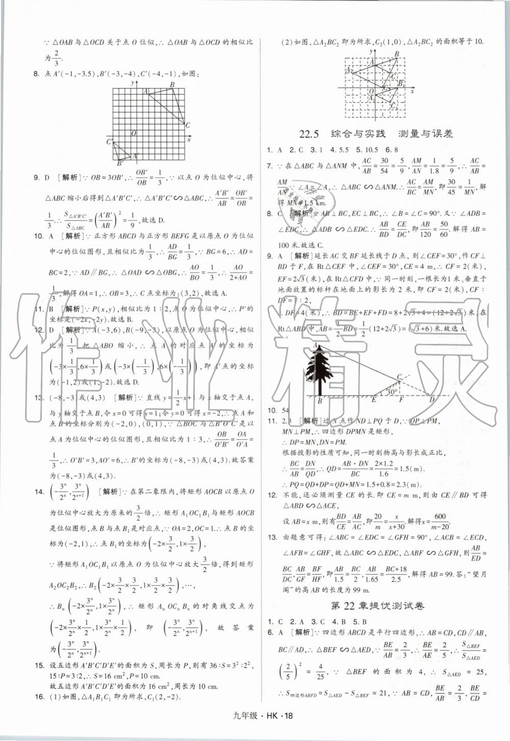 2019年經(jīng)綸學(xué)典學(xué)霸九年級數(shù)學(xué)全一冊滬科版 第18頁