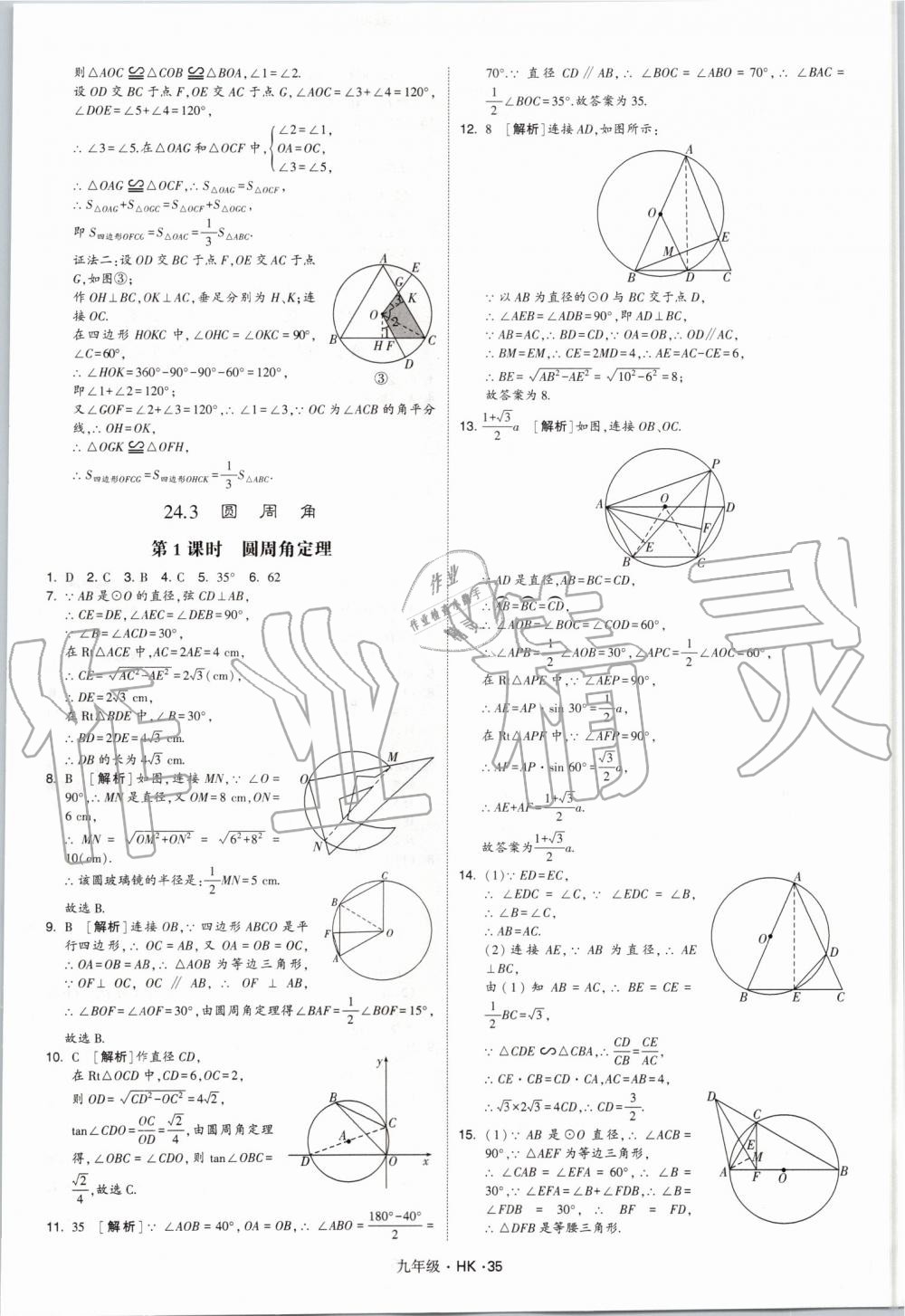 2019年經(jīng)綸學(xué)典學(xué)霸九年級(jí)數(shù)學(xué)全一冊(cè)滬科版 第35頁(yè)