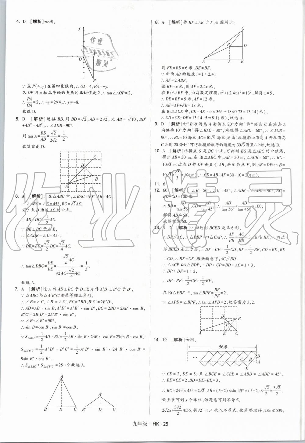 2019年經(jīng)綸學(xué)典學(xué)霸九年級數(shù)學(xué)全一冊滬科版 第25頁