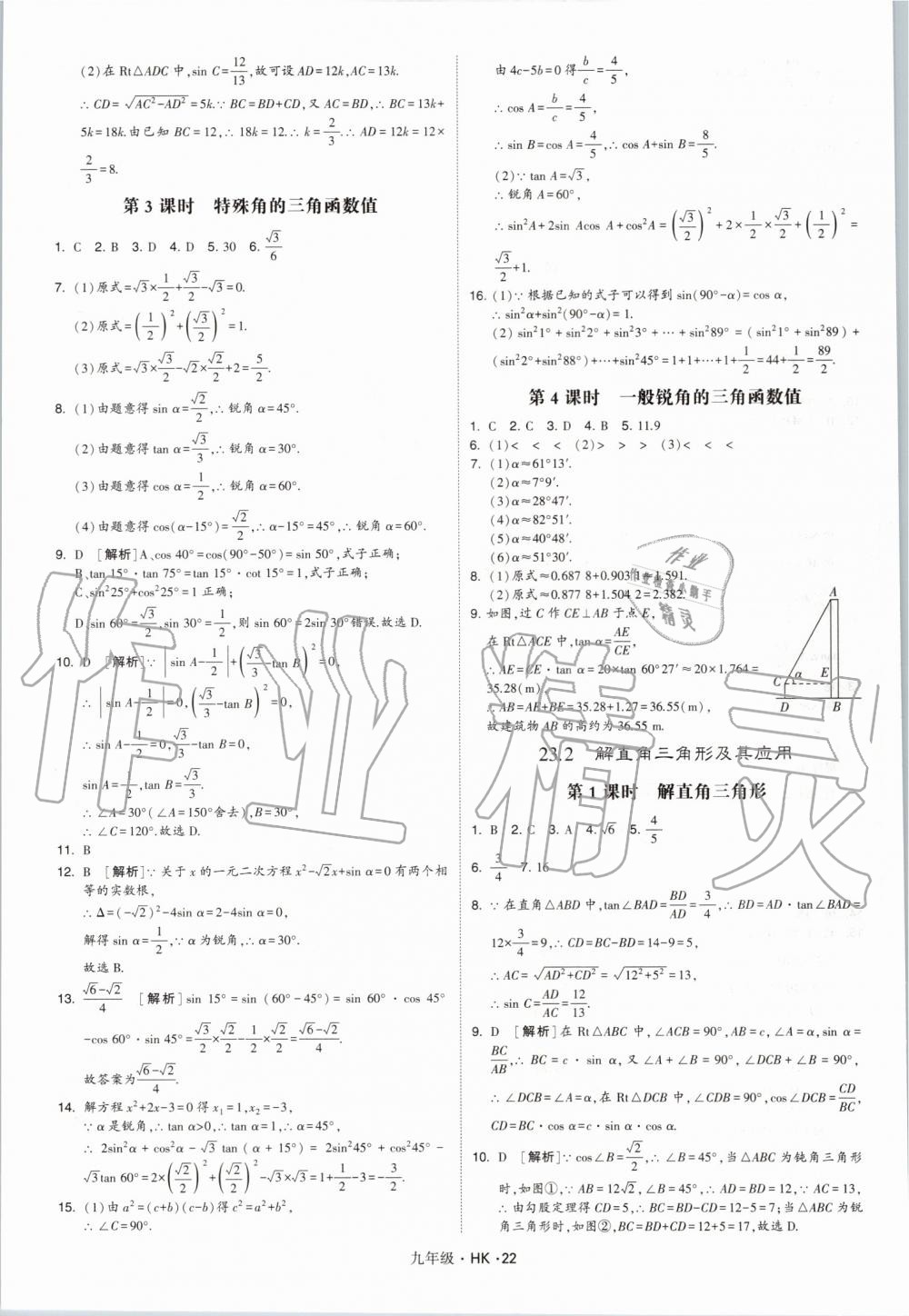 2019年經(jīng)綸學(xué)典學(xué)霸九年級(jí)數(shù)學(xué)全一冊(cè)滬科版 第22頁