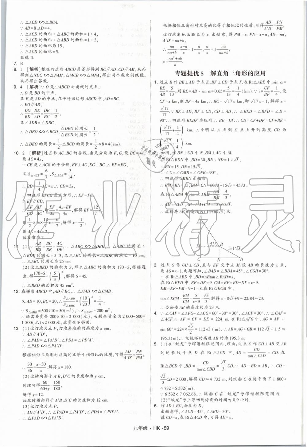 2019年經(jīng)綸學(xué)典學(xué)霸九年級(jí)數(shù)學(xué)全一冊(cè)滬科版 第59頁(yè)