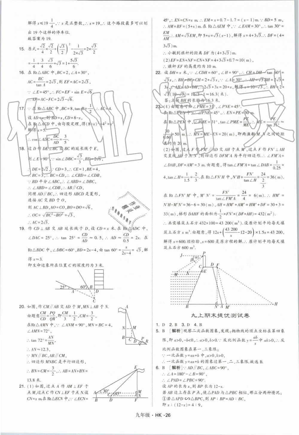 2019年經(jīng)綸學(xué)典學(xué)霸九年級(jí)數(shù)學(xué)全一冊(cè)滬科版 第26頁(yè)