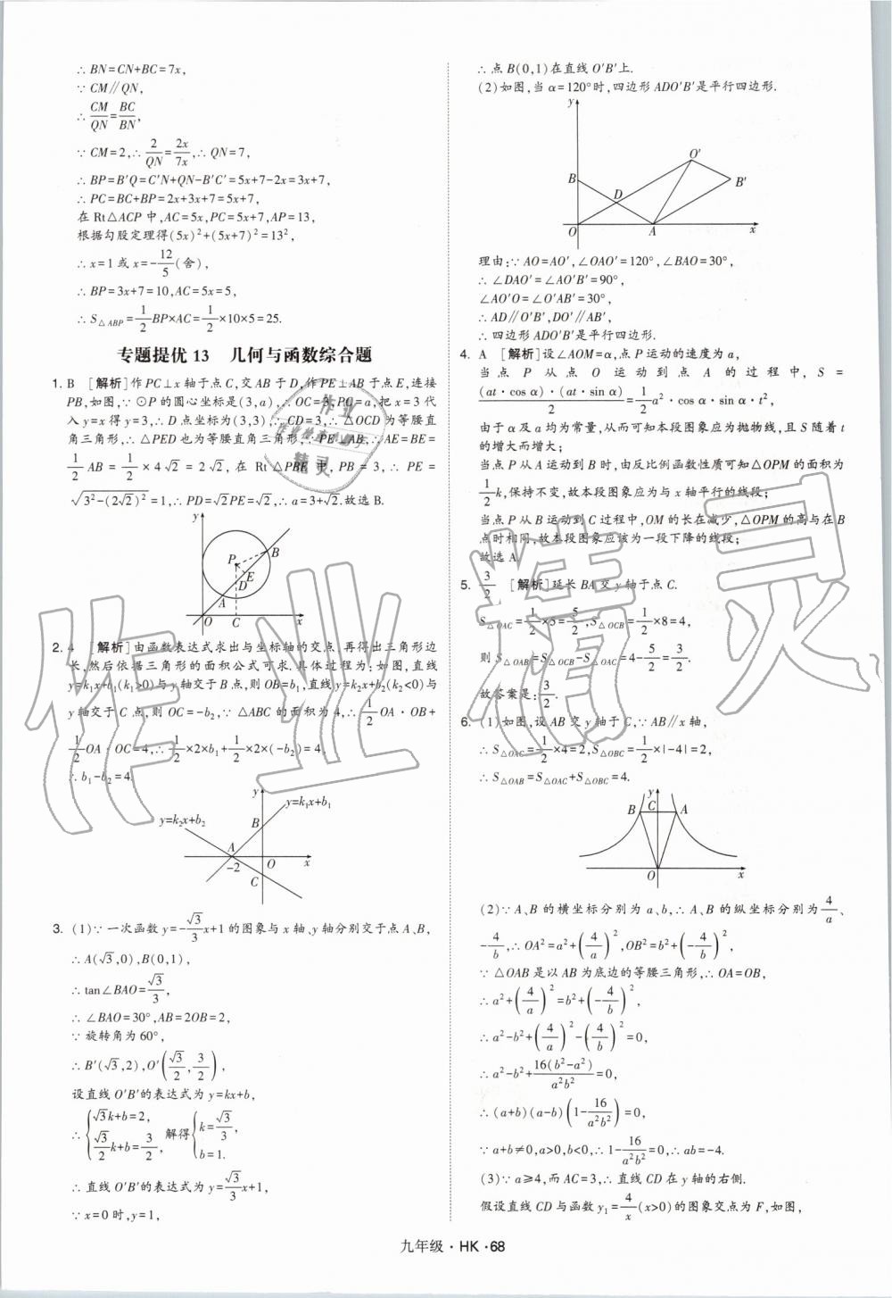 2019年經(jīng)綸學(xué)典學(xué)霸九年級數(shù)學(xué)全一冊滬科版 第68頁