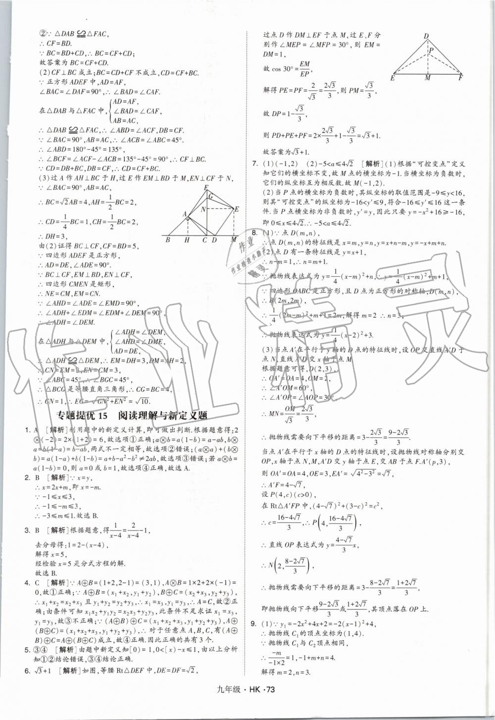 2019年經綸學典學霸九年級數(shù)學全一冊滬科版 第73頁