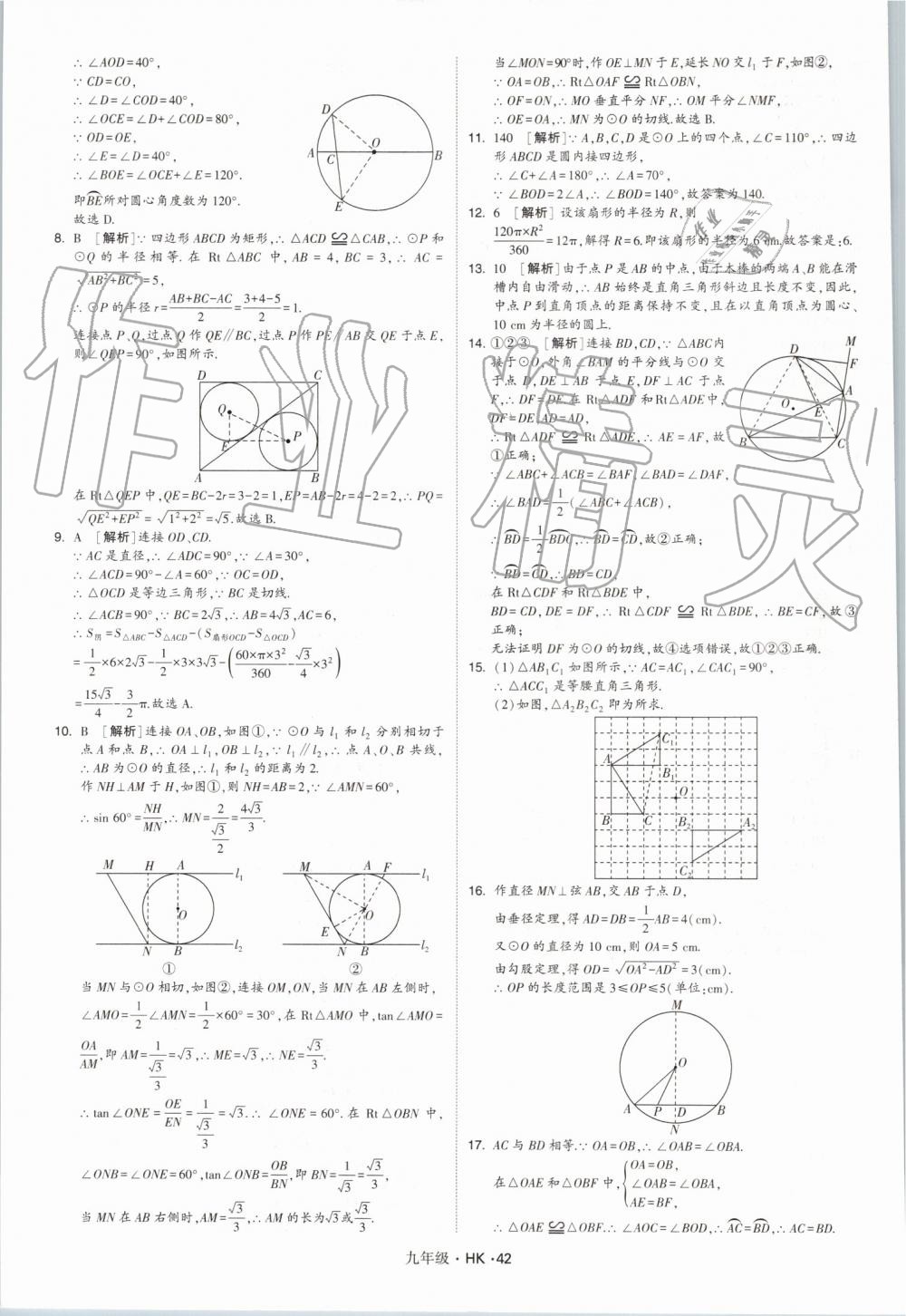 2019年經(jīng)綸學典學霸九年級數(shù)學全一冊滬科版 第42頁