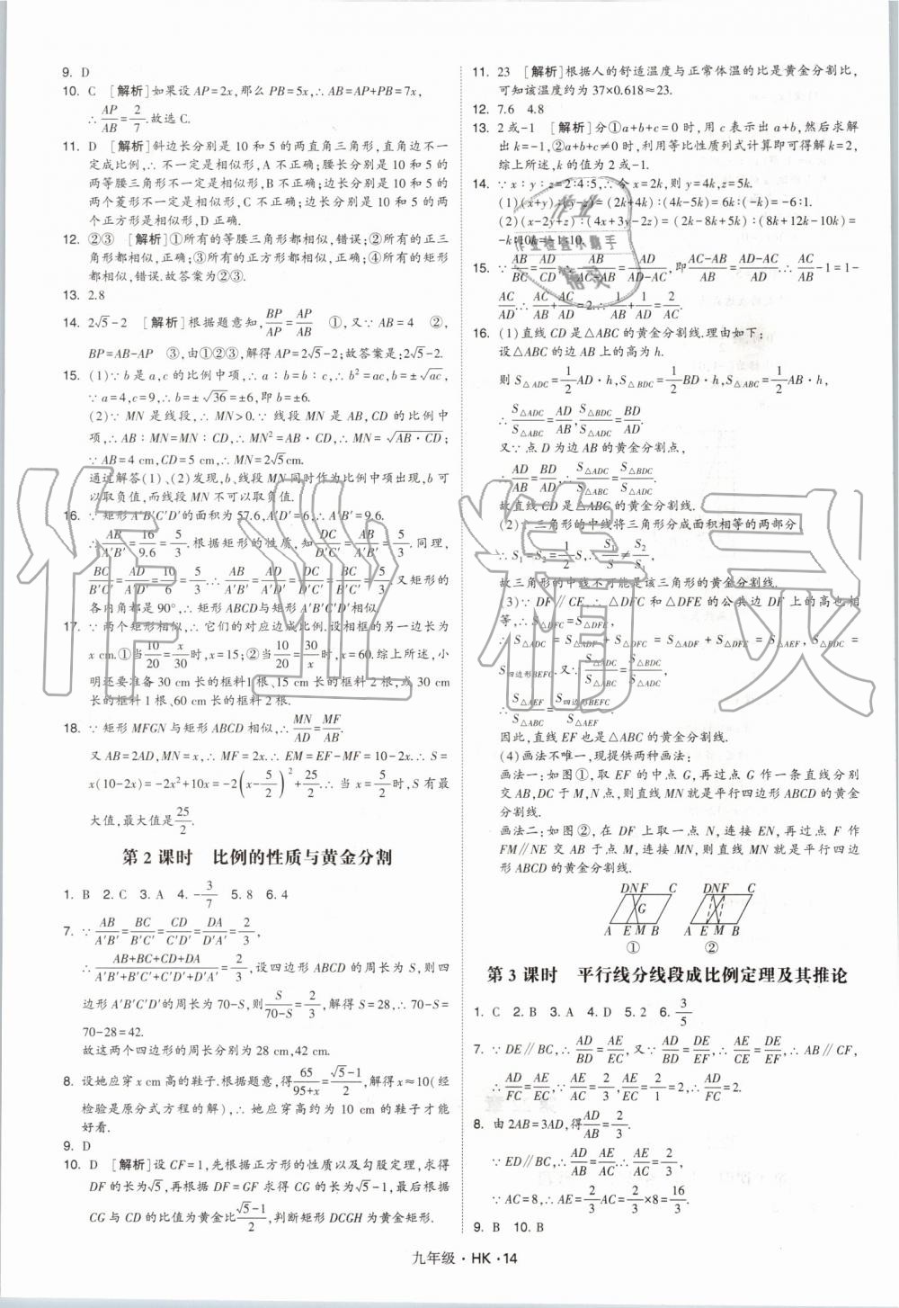 2019年經(jīng)綸學(xué)典學(xué)霸九年級(jí)數(shù)學(xué)全一冊(cè)滬科版 第14頁(yè)