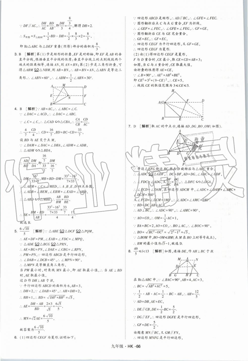 2019年經(jīng)綸學(xué)典學(xué)霸九年級(jí)數(shù)學(xué)全一冊(cè)滬科版 第66頁(yè)