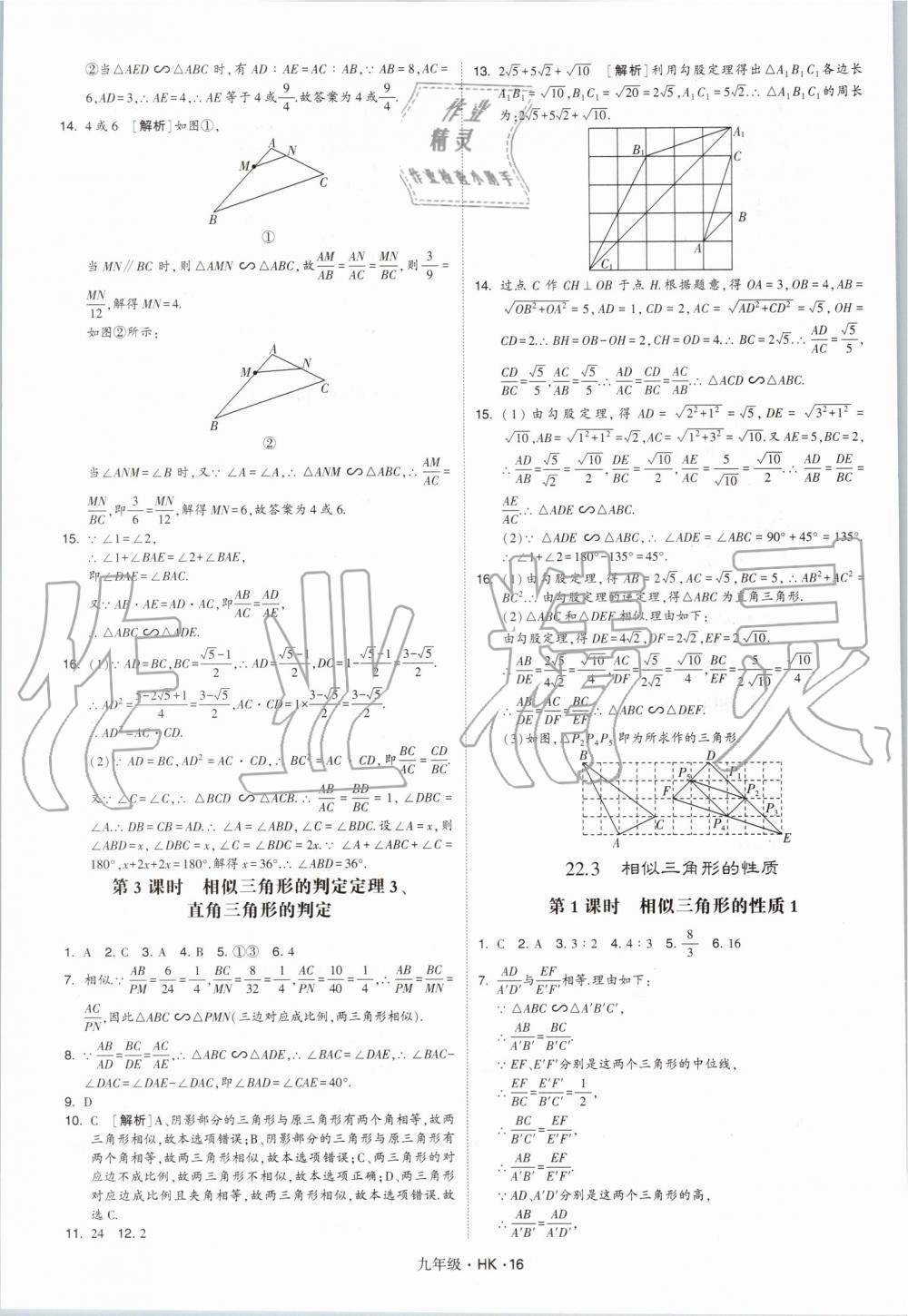 2019年經(jīng)綸學(xué)典學(xué)霸九年級(jí)數(shù)學(xué)全一冊(cè)滬科版 第16頁