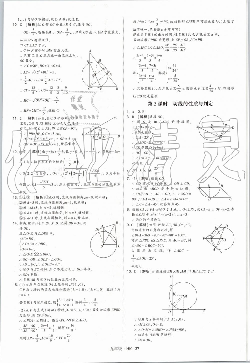 2019年經(jīng)綸學(xué)典學(xué)霸九年級數(shù)學(xué)全一冊滬科版 第37頁