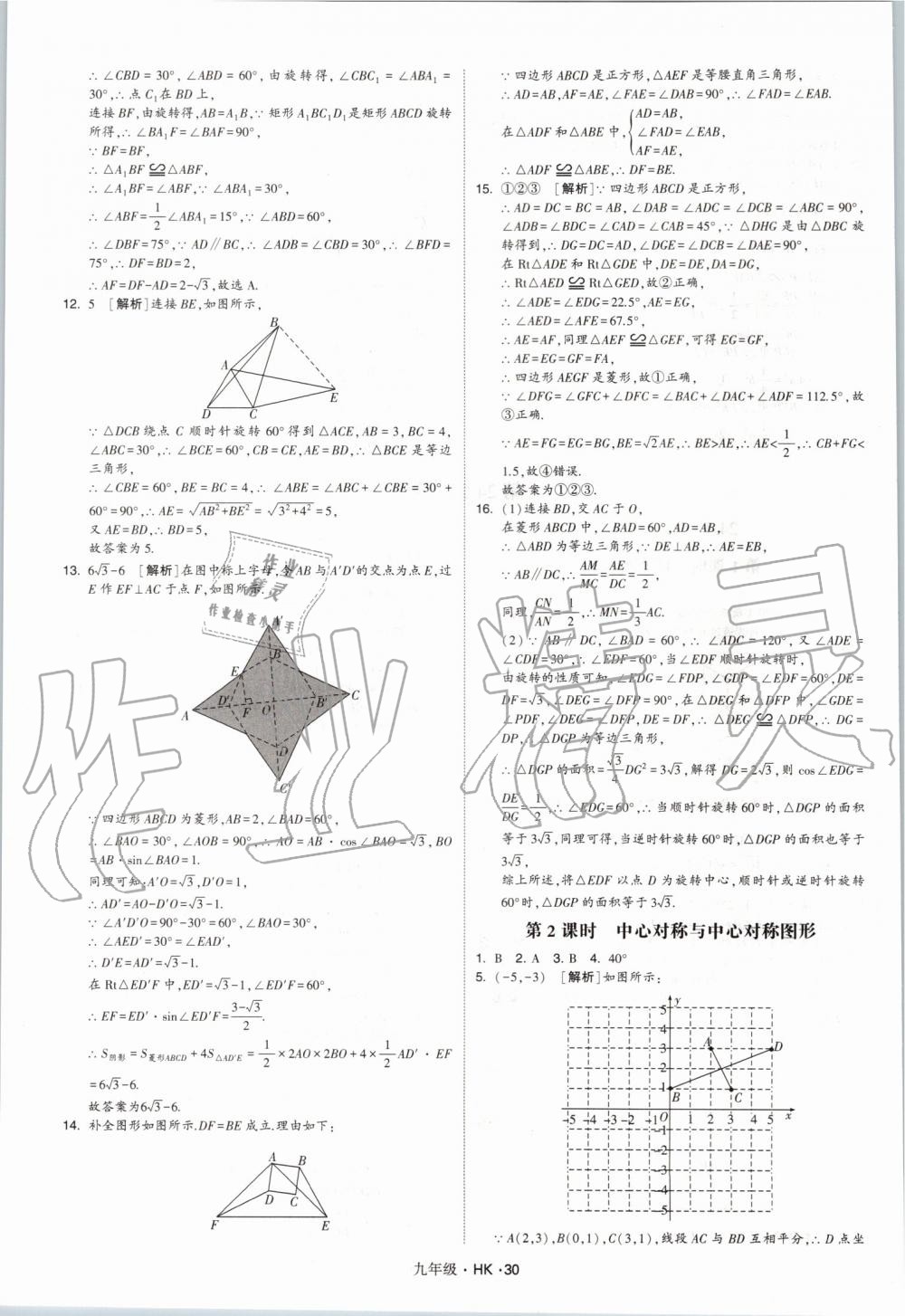 2019年經(jīng)綸學(xué)典學(xué)霸九年級數(shù)學(xué)全一冊滬科版 第30頁