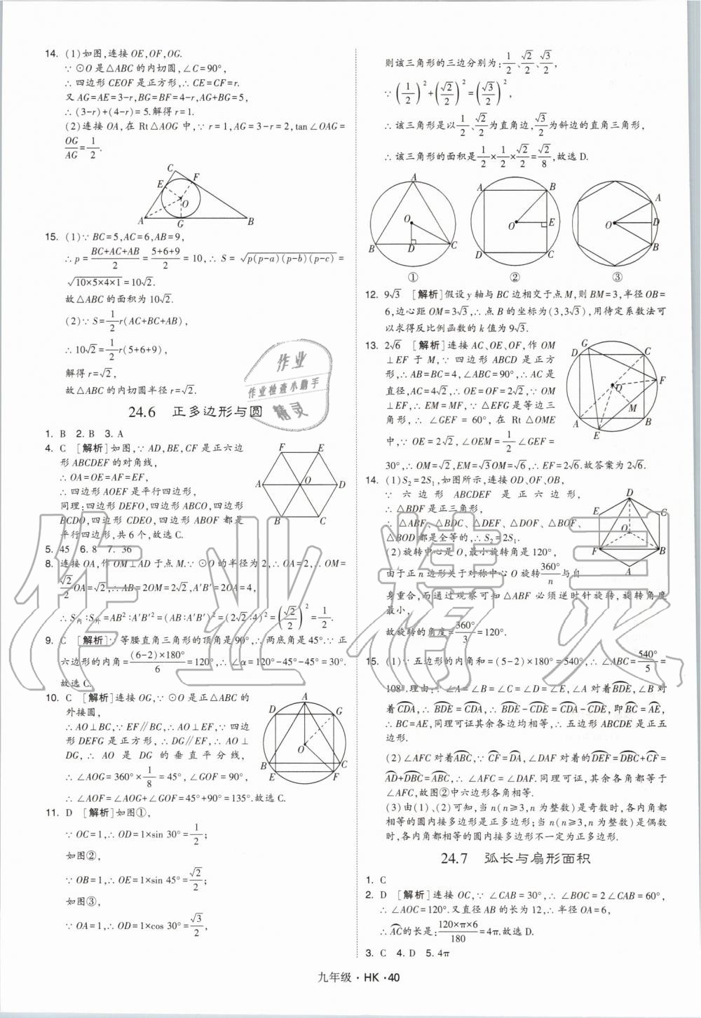 2019年經(jīng)綸學(xué)典學(xué)霸九年級數(shù)學(xué)全一冊滬科版 第40頁