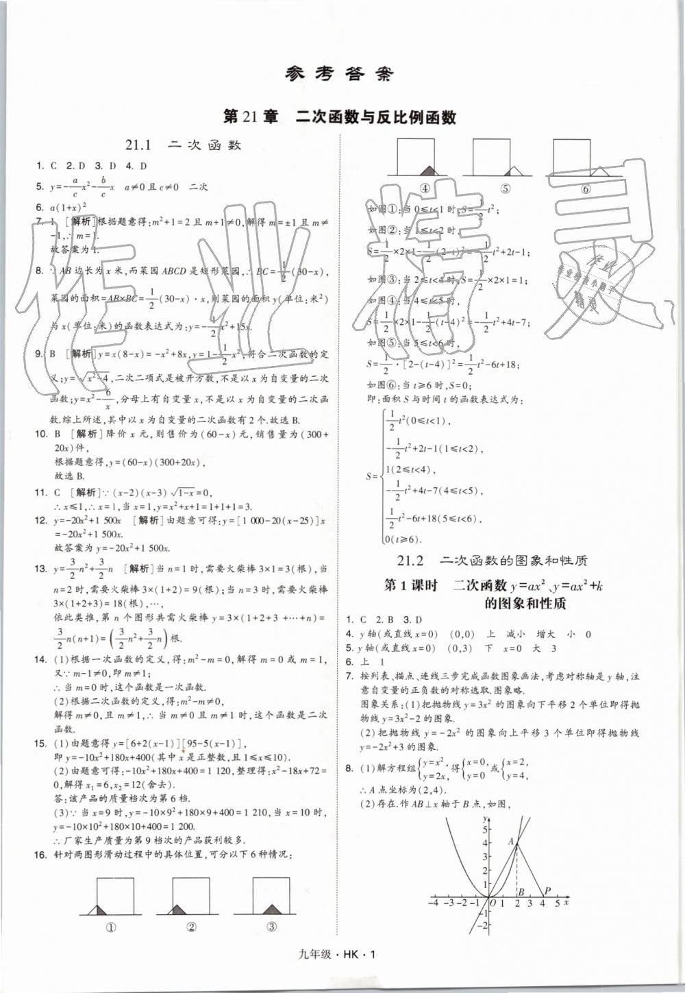 2019年經(jīng)綸學(xué)典學(xué)霸九年級數(shù)學(xué)全一冊滬科版 第1頁