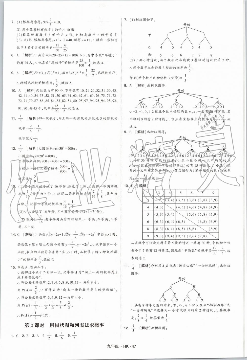 2019年經(jīng)綸學典學霸九年級數(shù)學全一冊滬科版 第47頁