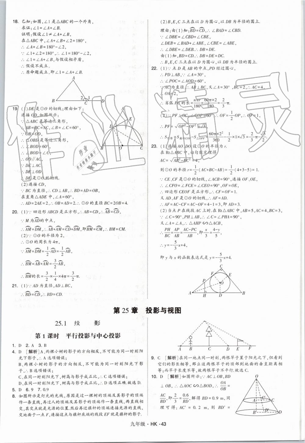 2019年經(jīng)綸學(xué)典學(xué)霸九年級(jí)數(shù)學(xué)全一冊(cè)滬科版 第43頁(yè)