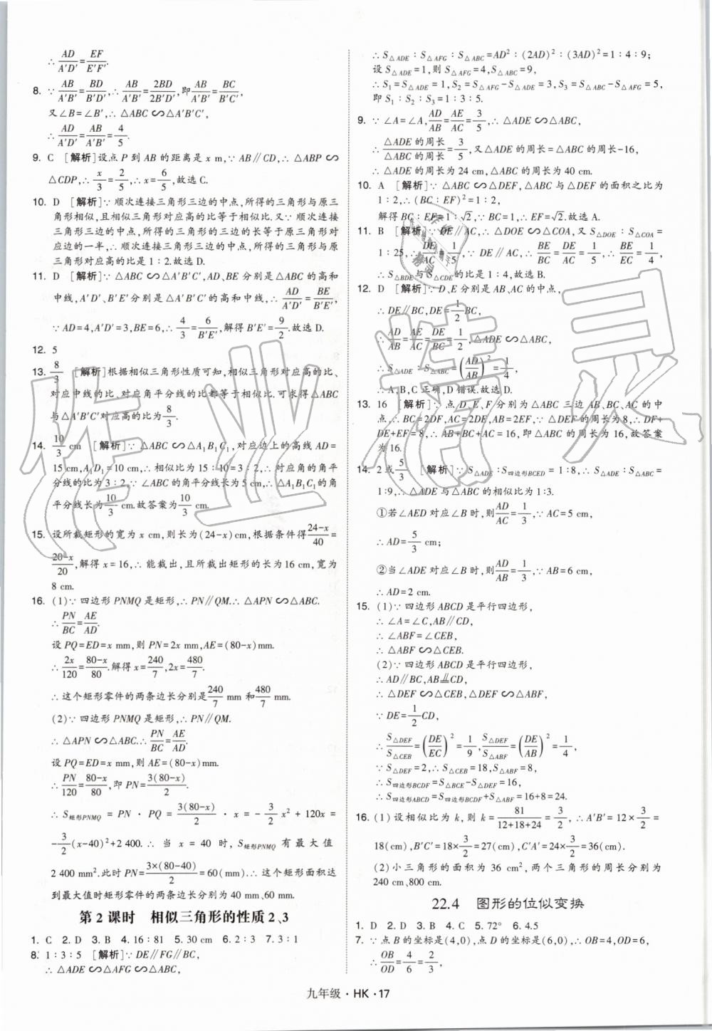 2019年經綸學典學霸九年級數學全一冊滬科版 第17頁