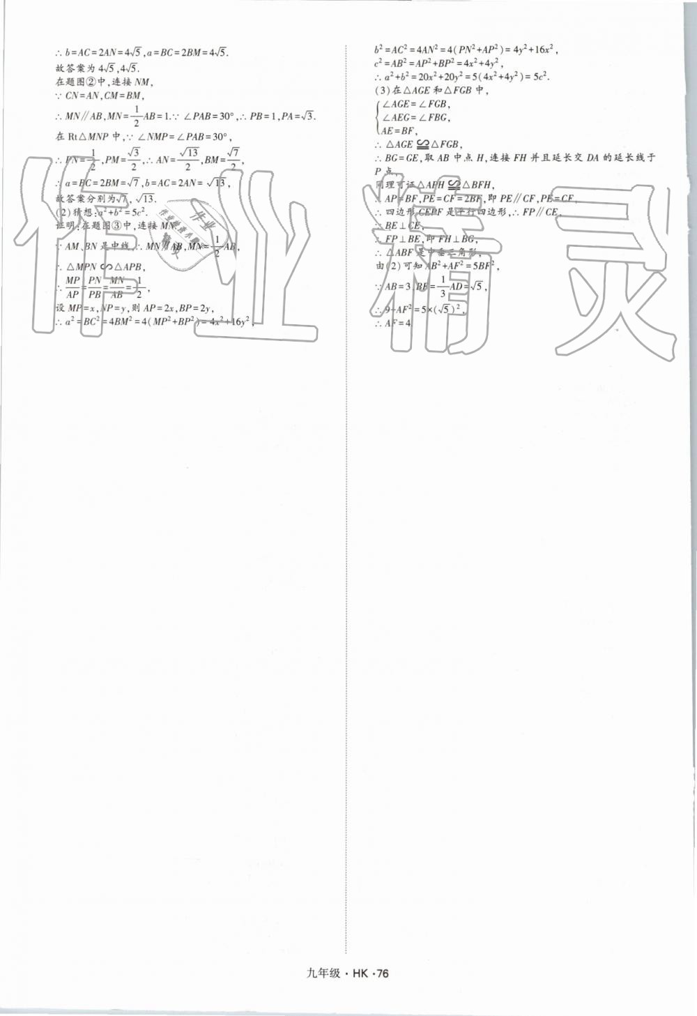 2019年經(jīng)綸學(xué)典學(xué)霸九年級(jí)數(shù)學(xué)全一冊(cè)滬科版 第76頁(yè)