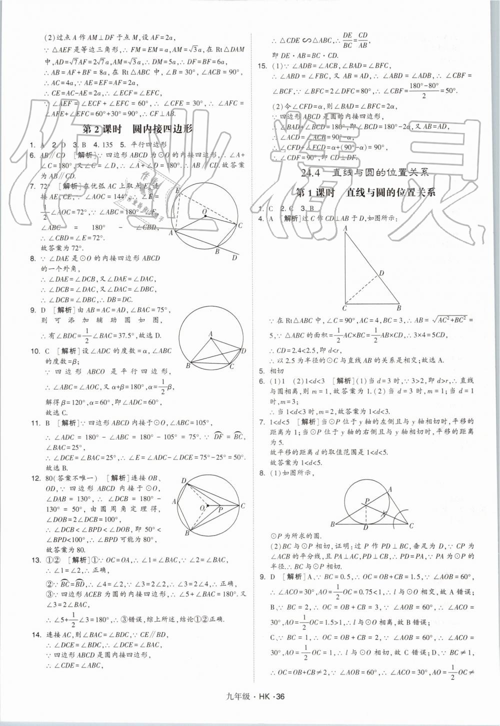 2019年經(jīng)綸學典學霸九年級數(shù)學全一冊滬科版 第36頁