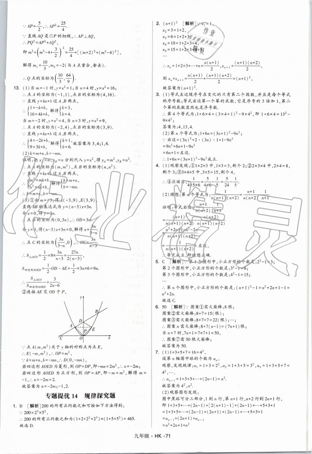 2019年經(jīng)綸學(xué)典學(xué)霸九年級(jí)數(shù)學(xué)全一冊(cè)滬科版 第71頁