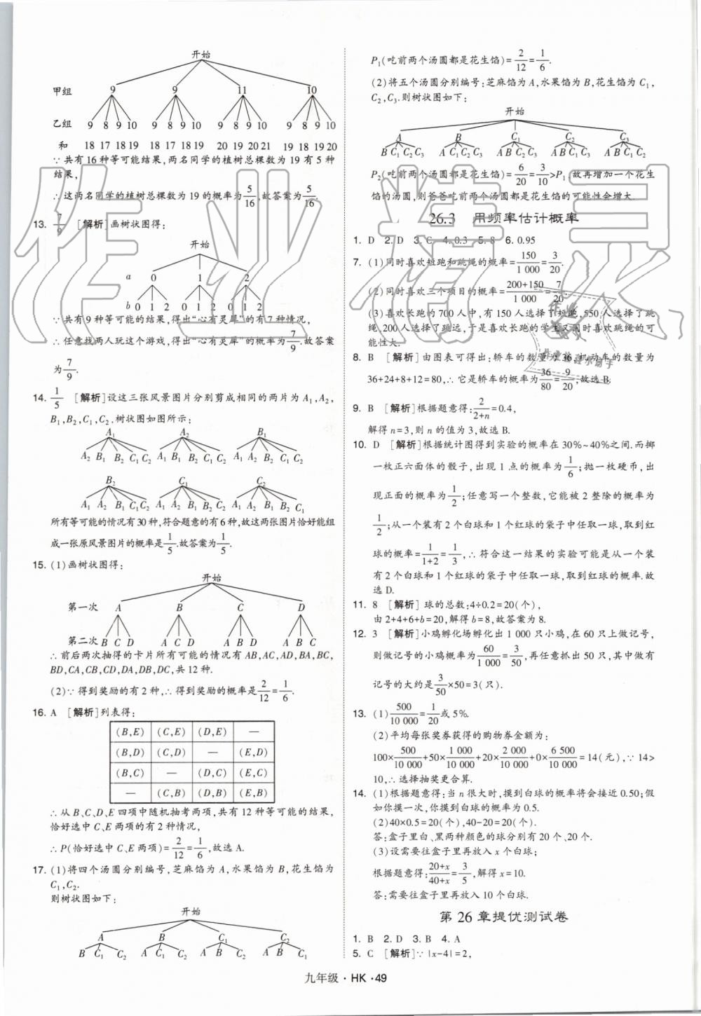 2019年經(jīng)綸學(xué)典學(xué)霸九年級(jí)數(shù)學(xué)全一冊(cè)滬科版 第49頁(yè)