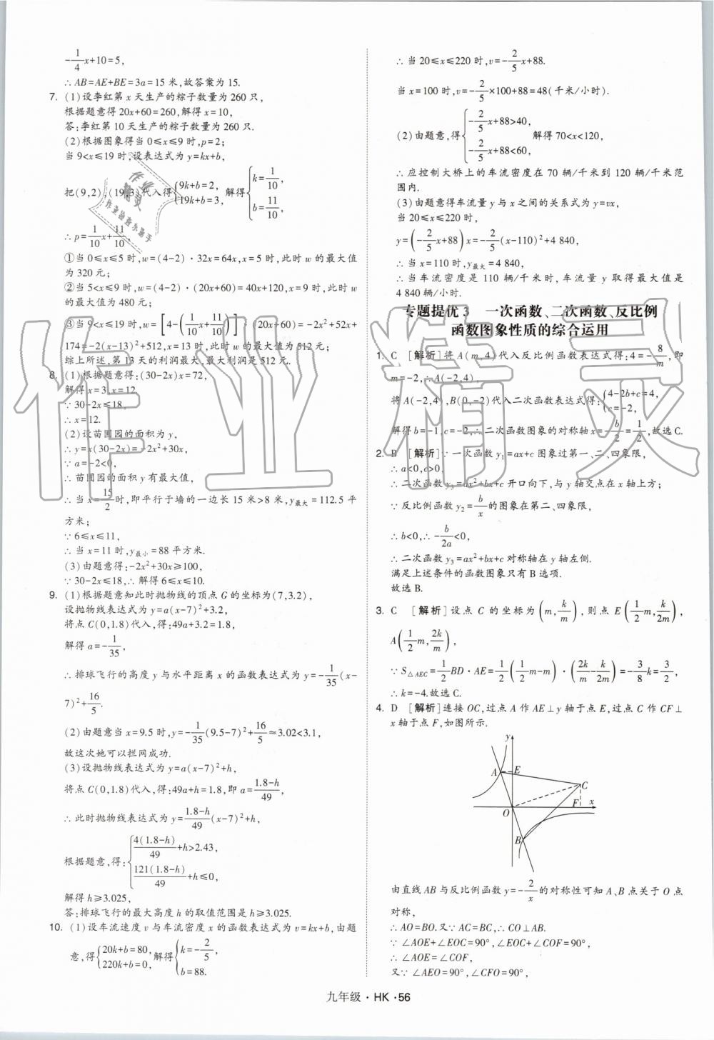 2019年經(jīng)綸學(xué)典學(xué)霸九年級數(shù)學(xué)全一冊滬科版 第56頁