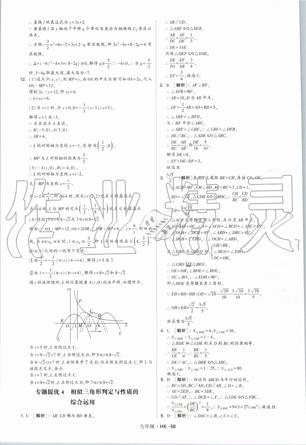 2019年經(jīng)綸學典學霸九年級數(shù)學全一冊滬科版 第58頁