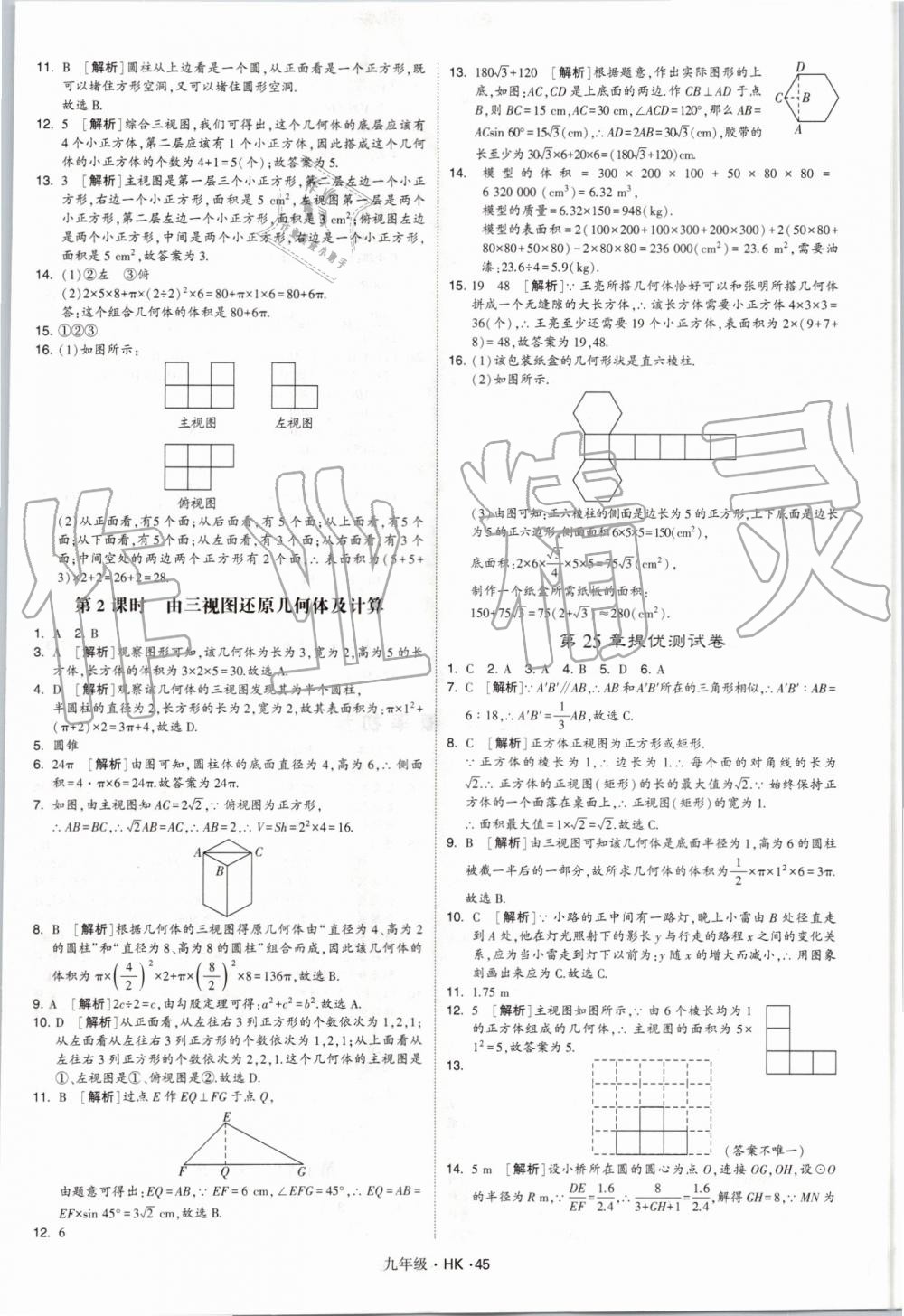 2019年經(jīng)綸學(xué)典學(xué)霸九年級數(shù)學(xué)全一冊滬科版 第45頁