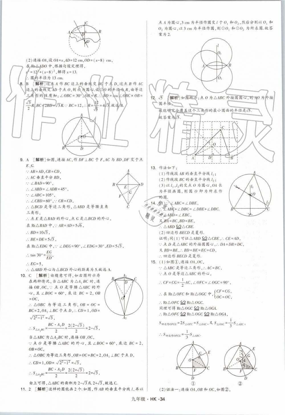 2019年經(jīng)綸學(xué)典學(xué)霸九年級數(shù)學(xué)全一冊滬科版 第34頁