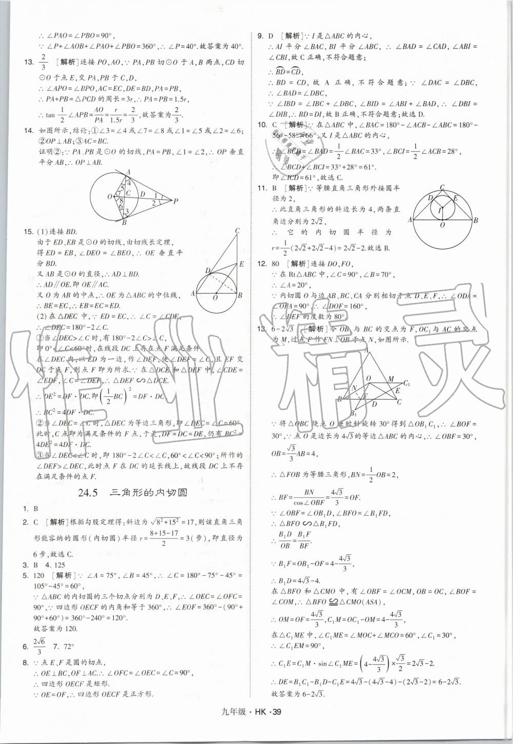 2019年經(jīng)綸學典學霸九年級數(shù)學全一冊滬科版 第39頁