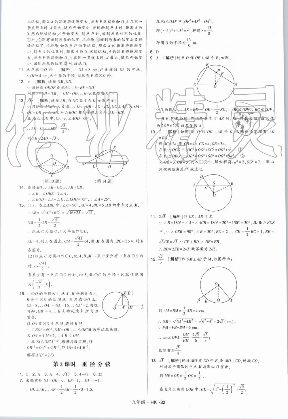 2019年經(jīng)綸學典學霸九年級數(shù)學全一冊滬科版 第32頁