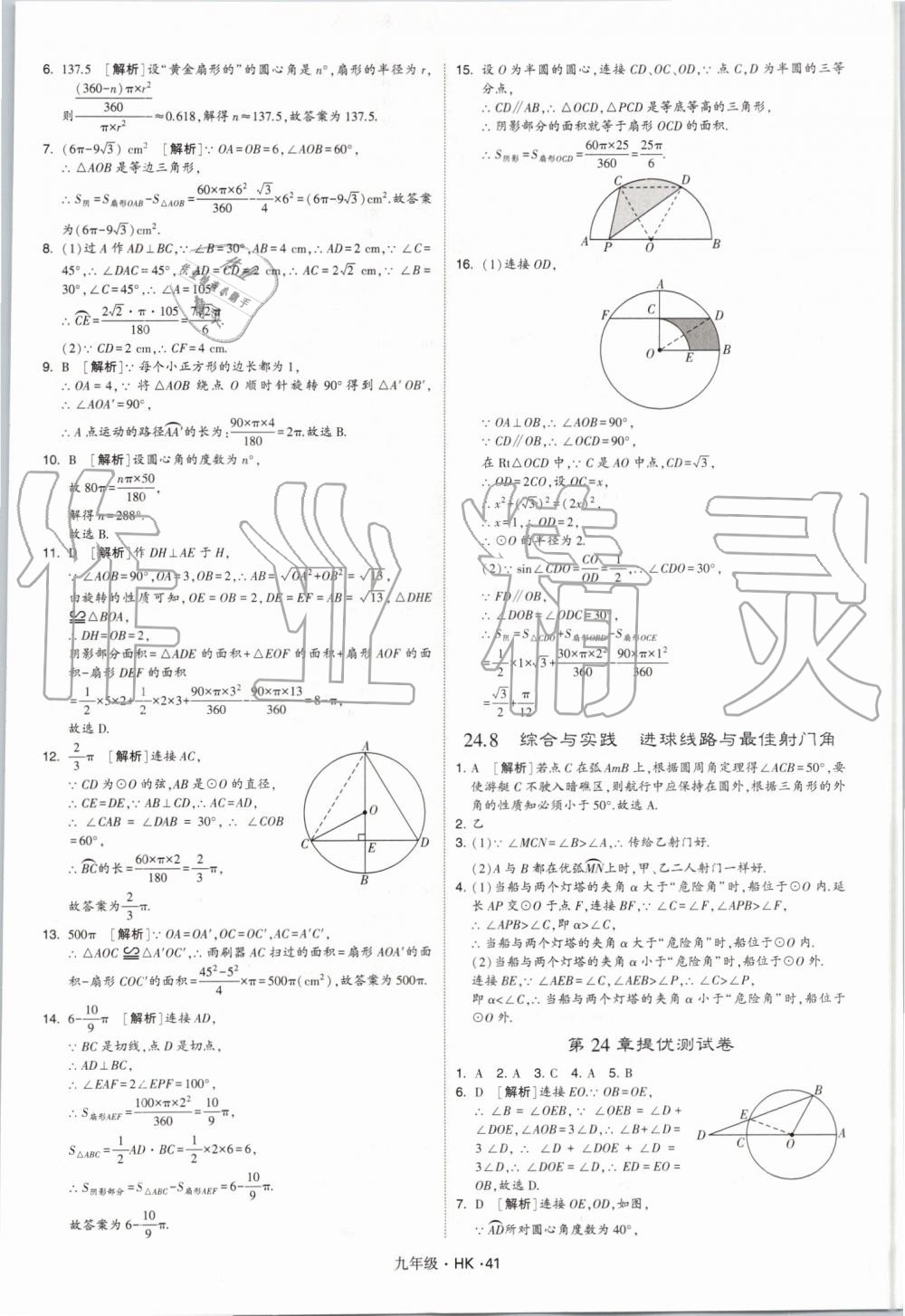 2019年經(jīng)綸學(xué)典學(xué)霸九年級數(shù)學(xué)全一冊滬科版 第41頁