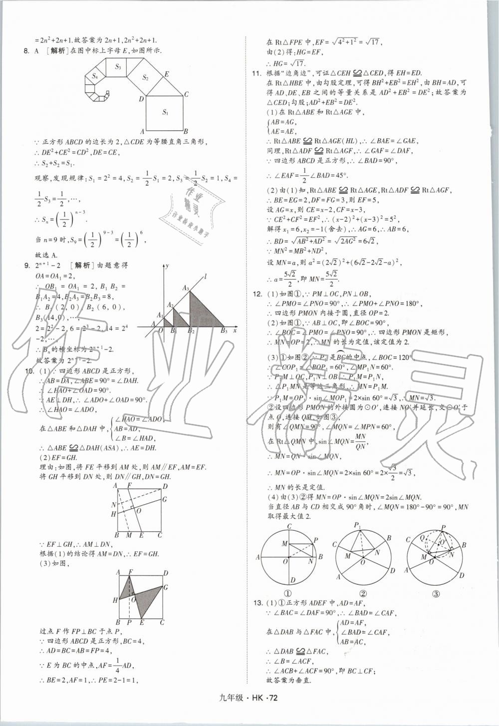 2019年經(jīng)綸學(xué)典學(xué)霸九年級數(shù)學(xué)全一冊滬科版 第72頁