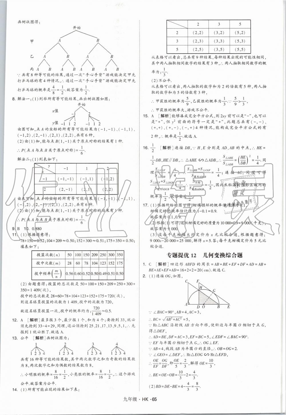 2019年經(jīng)綸學典學霸九年級數(shù)學全一冊滬科版 第65頁