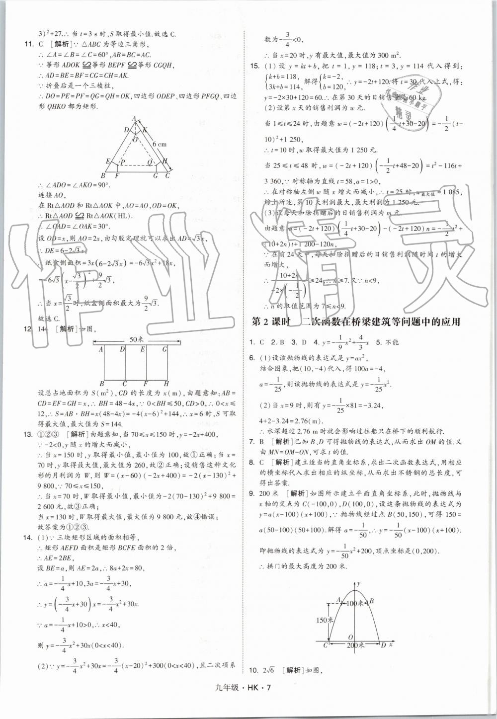 2019年經(jīng)綸學(xué)典學(xué)霸九年級(jí)數(shù)學(xué)全一冊(cè)滬科版 第7頁(yè)