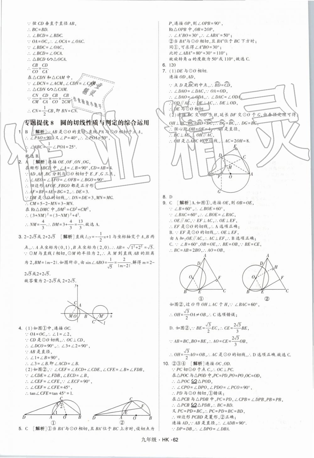 2019年經(jīng)綸學(xué)典學(xué)霸九年級(jí)數(shù)學(xué)全一冊(cè)滬科版 第62頁