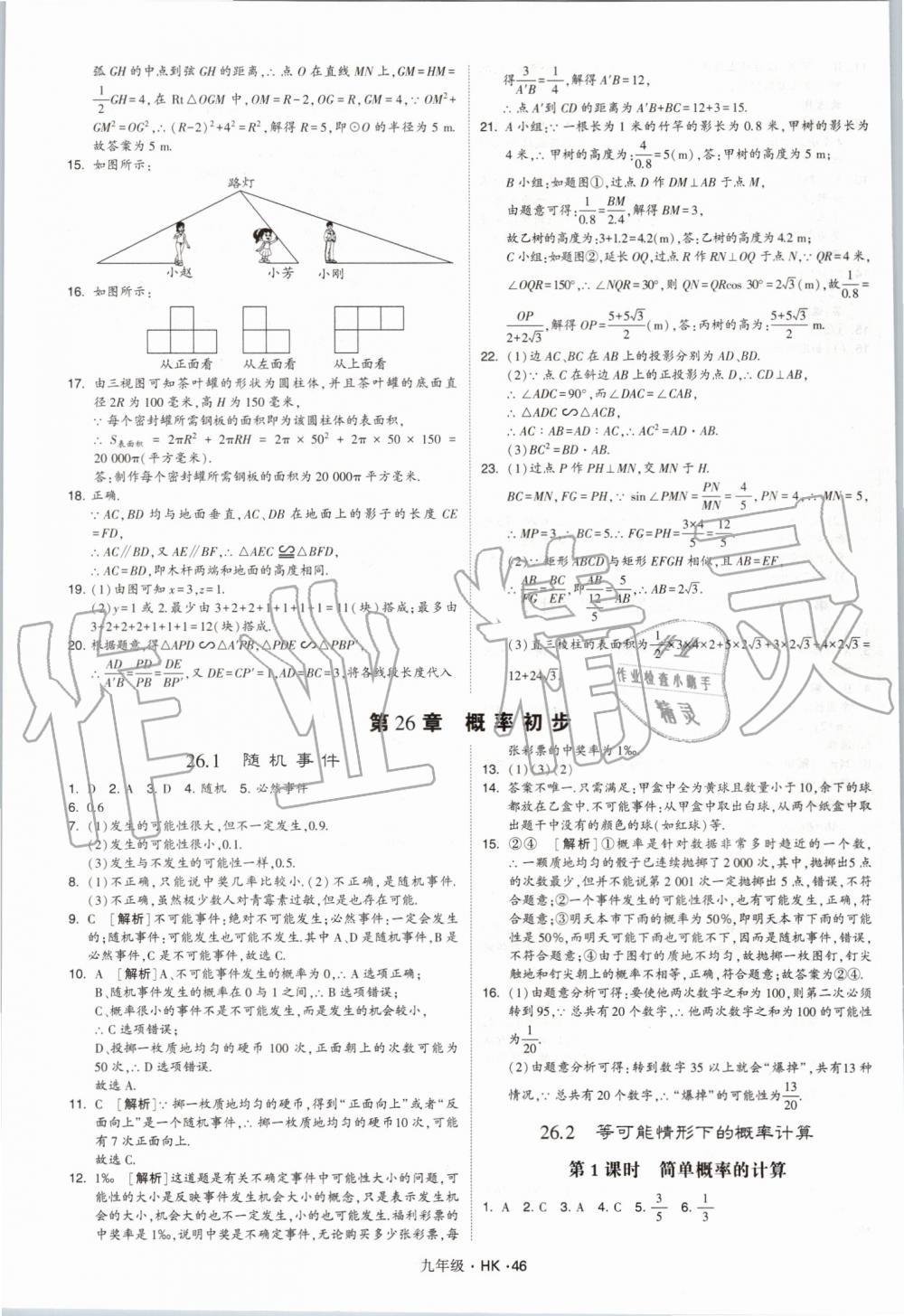 2019年經(jīng)綸學(xué)典學(xué)霸九年級(jí)數(shù)學(xué)全一冊(cè)滬科版 第46頁(yè)