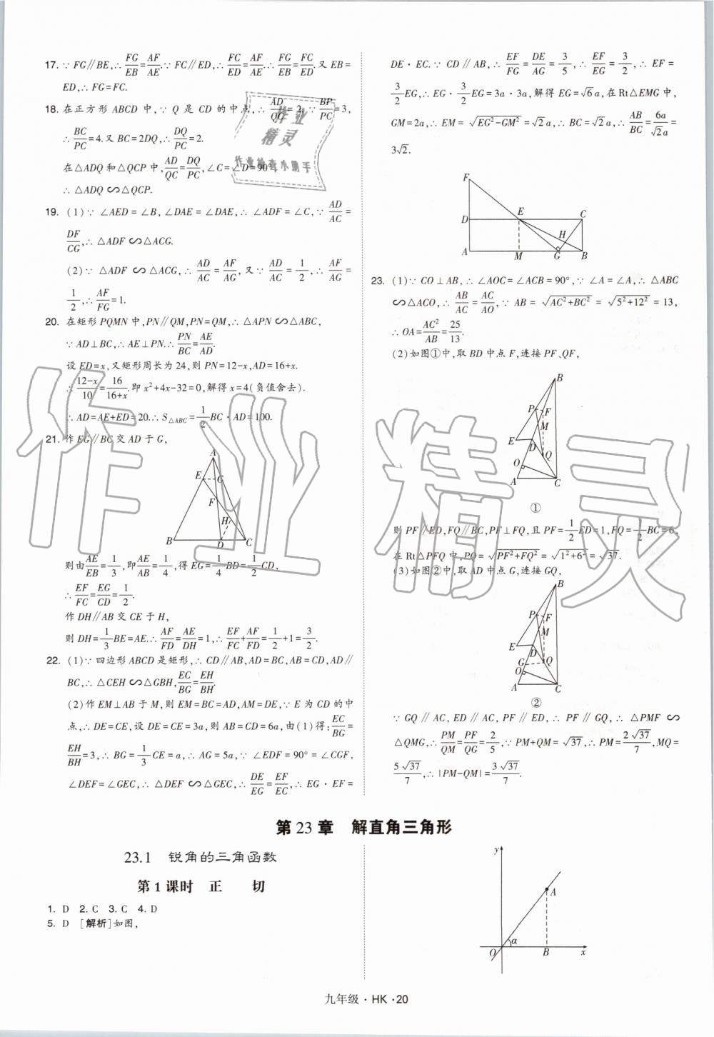 2019年經(jīng)綸學典學霸九年級數(shù)學全一冊滬科版 第20頁