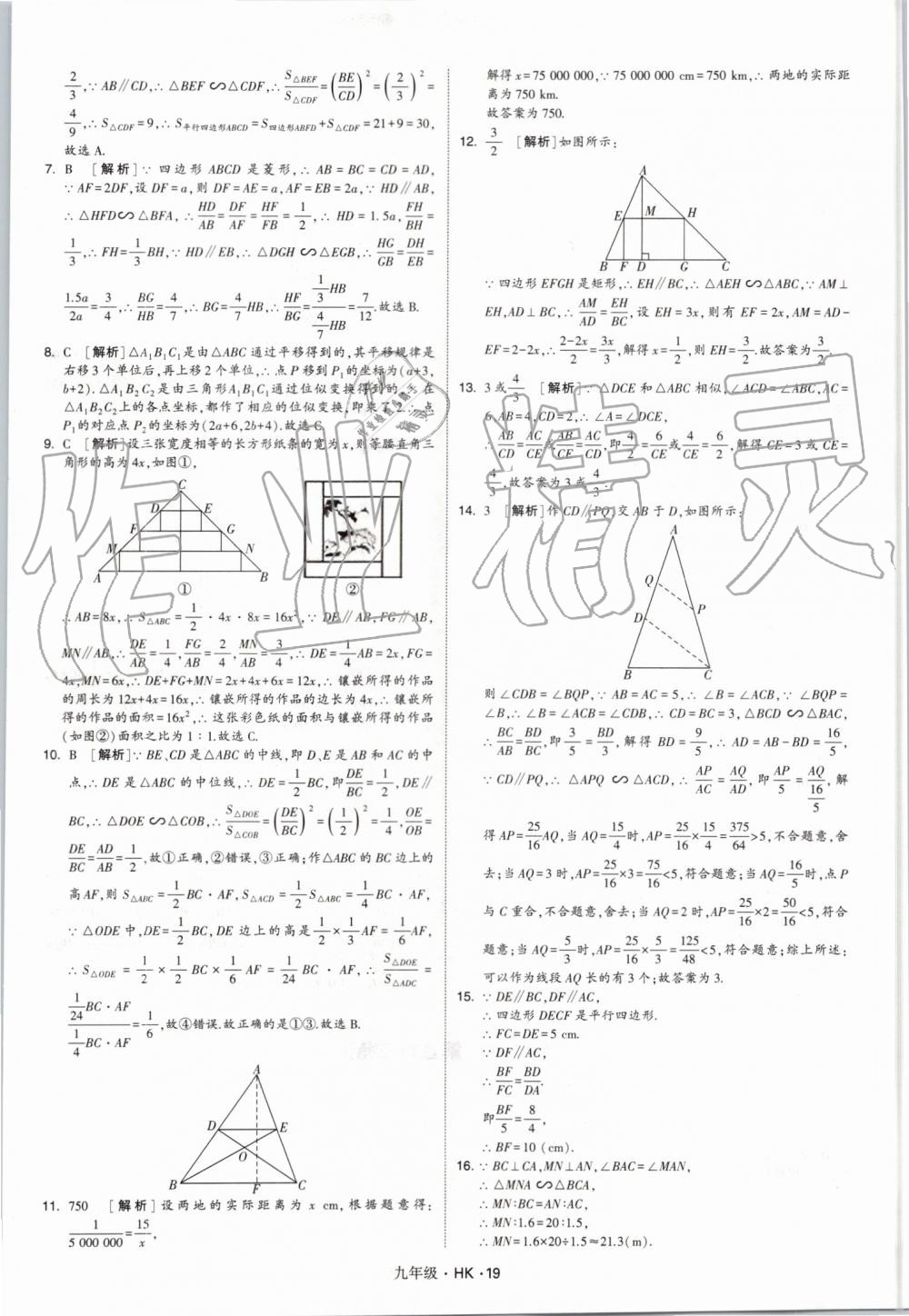 2019年經(jīng)綸學典學霸九年級數(shù)學全一冊滬科版 第19頁