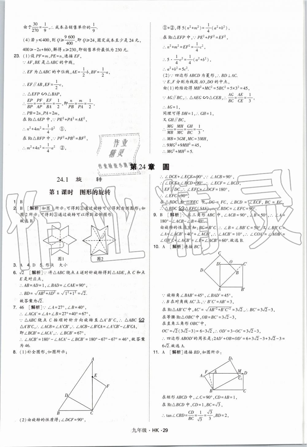 2019年經(jīng)綸學(xué)典學(xué)霸九年級(jí)數(shù)學(xué)全一冊(cè)滬科版 第29頁(yè)