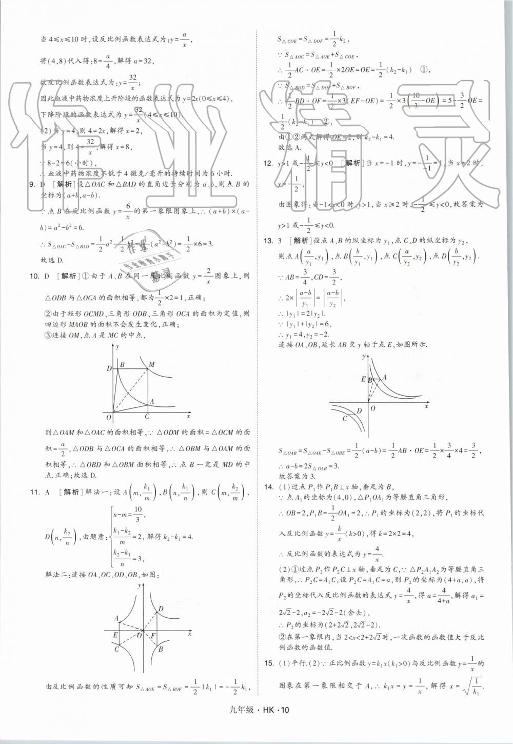 2019年經(jīng)綸學(xué)典學(xué)霸九年級數(shù)學(xué)全一冊滬科版 第10頁