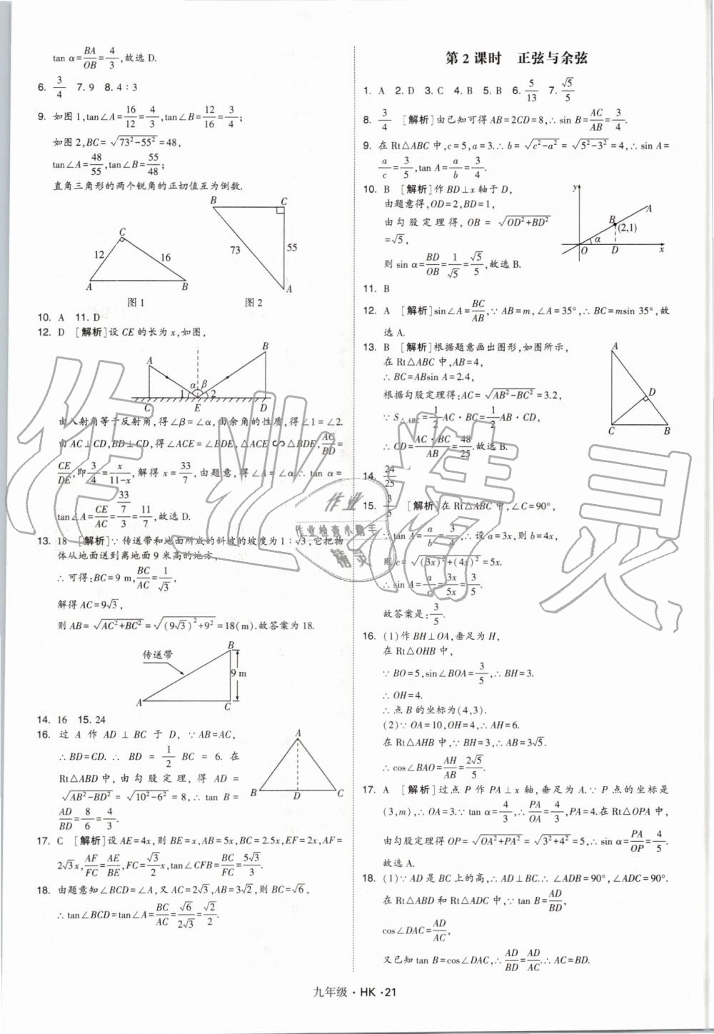 2019年經(jīng)綸學典學霸九年級數(shù)學全一冊滬科版 第21頁