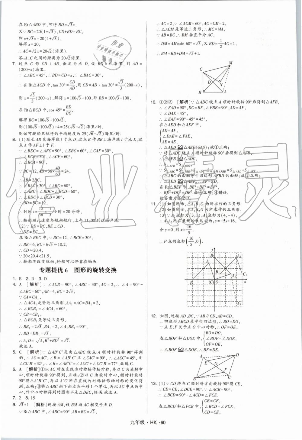 2019年經(jīng)綸學典學霸九年級數(shù)學全一冊滬科版 第60頁