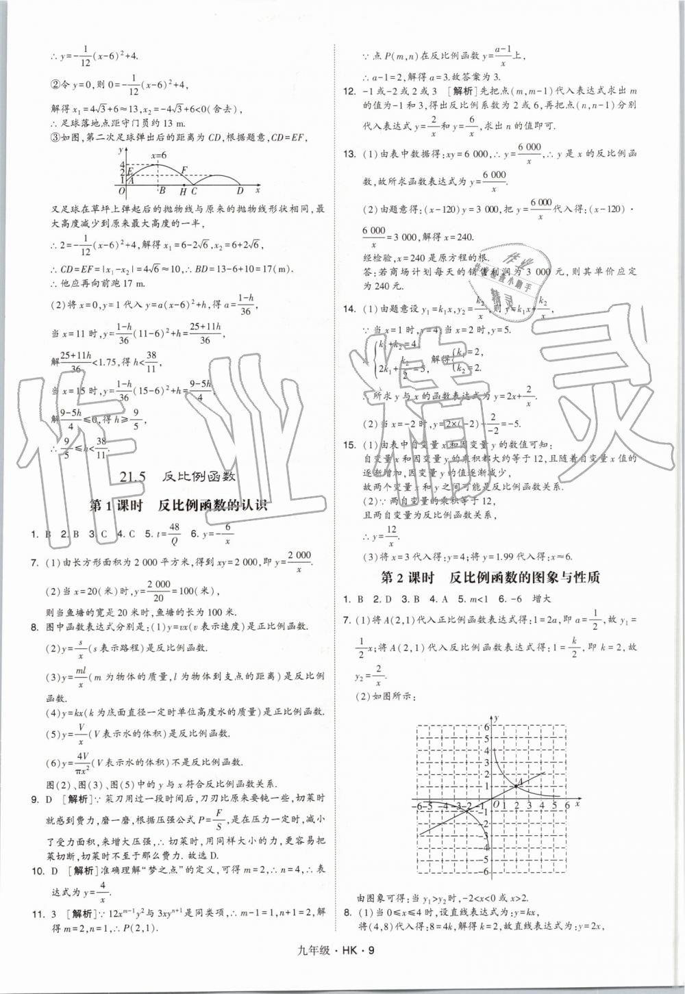 2019年經(jīng)綸學(xué)典學(xué)霸九年級數(shù)學(xué)全一冊滬科版 第9頁