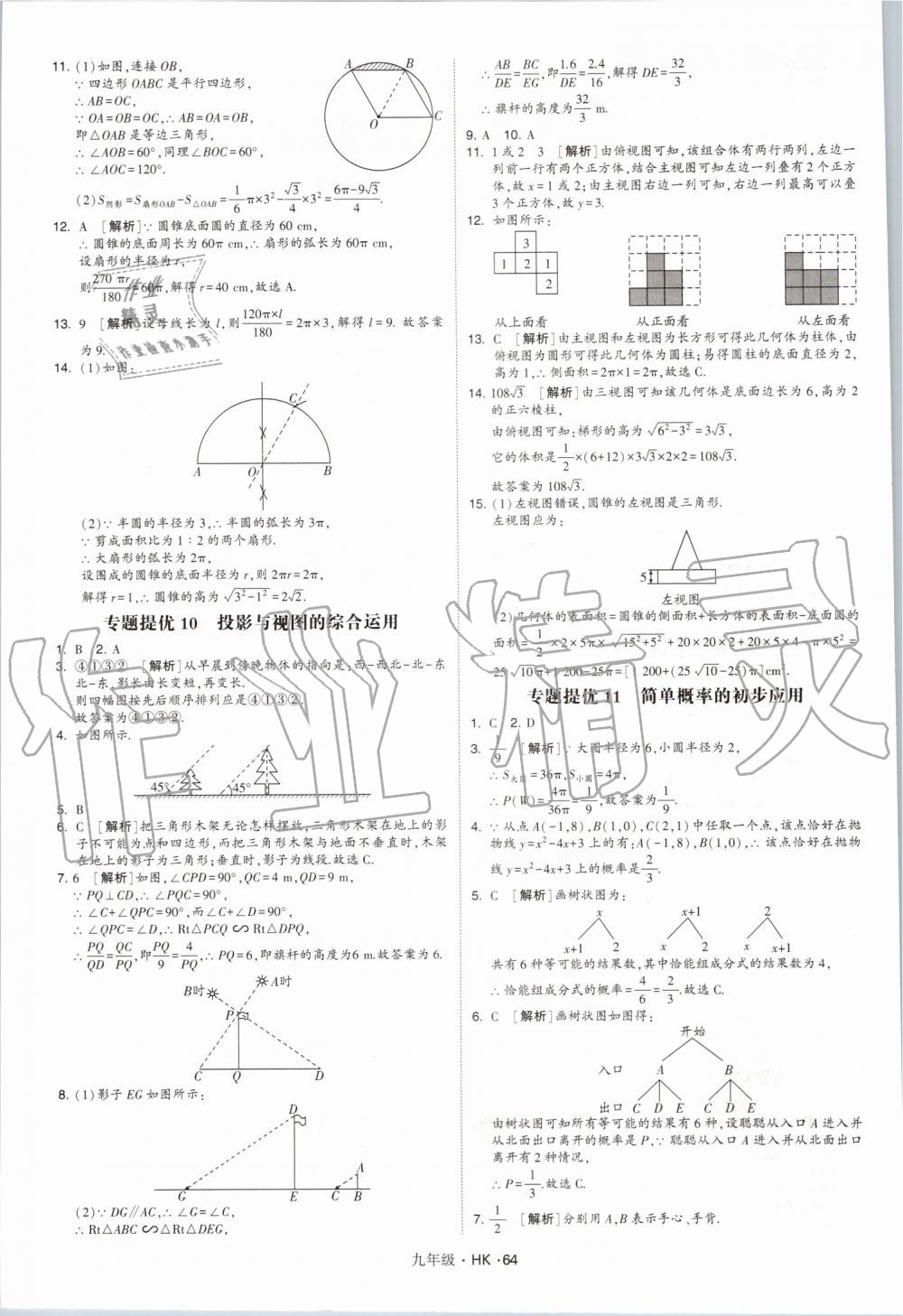 2019年經(jīng)綸學典學霸九年級數(shù)學全一冊滬科版 第64頁