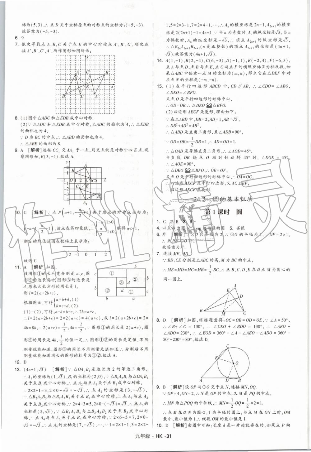 2019年經綸學典學霸九年級數(shù)學全一冊滬科版 第31頁