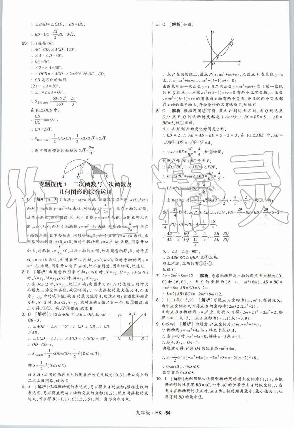 2019年經(jīng)綸學(xué)典學(xué)霸九年級(jí)數(shù)學(xué)全一冊(cè)滬科版 第54頁(yè)