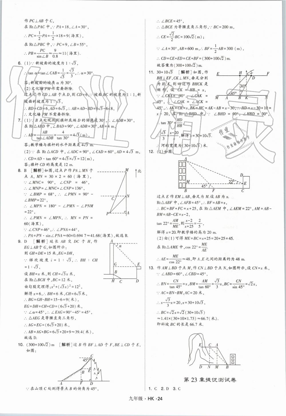 2019年經(jīng)綸學(xué)典學(xué)霸九年級數(shù)學(xué)全一冊滬科版 第24頁