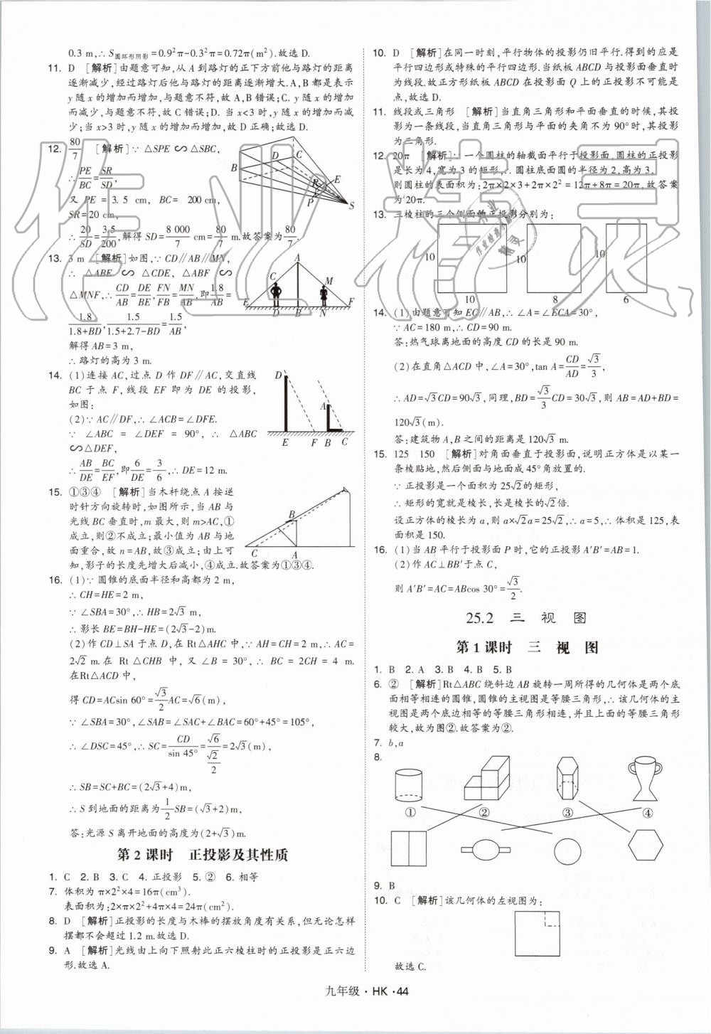 2019年經綸學典學霸九年級數學全一冊滬科版 第44頁