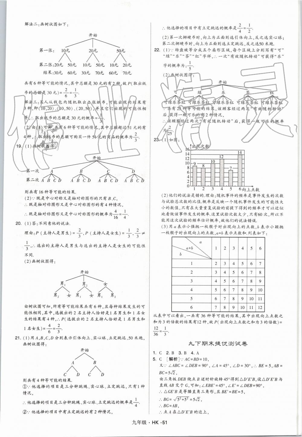 2019年經(jīng)綸學典學霸九年級數(shù)學全一冊滬科版 第51頁