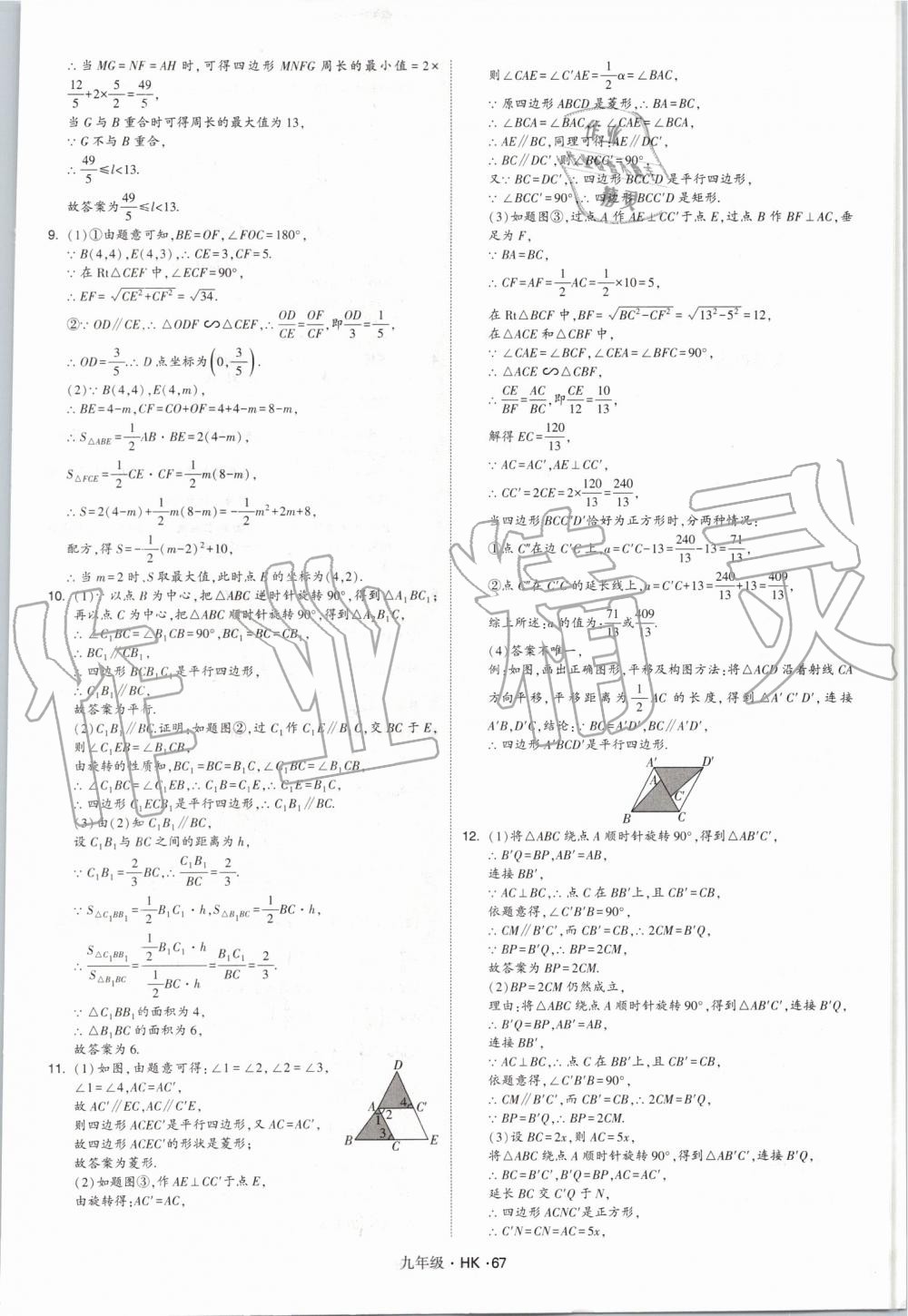 2019年經(jīng)綸學(xué)典學(xué)霸九年級數(shù)學(xué)全一冊滬科版 第67頁