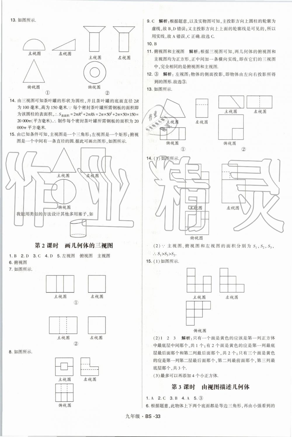 2019年經(jīng)綸學典學霸九年級數(shù)學全一冊北師大版 第33頁